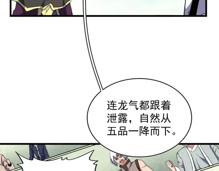 《魔皇大管家》第171 下一轮！分生死吧图36
