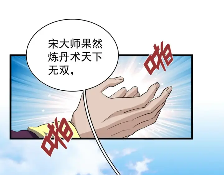 《魔皇大管家》第171 下一轮！分生死吧图39