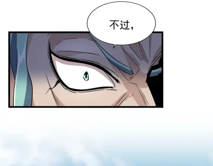《魔皇大管家》第171 下一轮！分生死吧图42