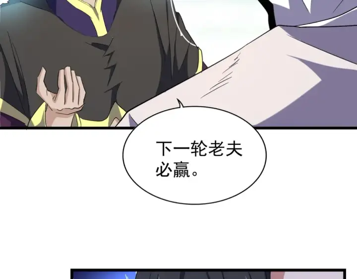 《魔皇大管家》第171 下一轮！分生死吧图44