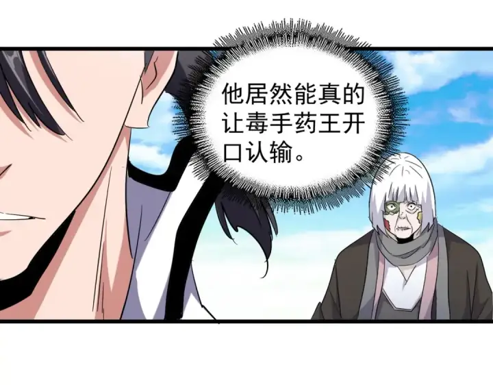 《魔皇大管家》第171 下一轮！分生死吧图46