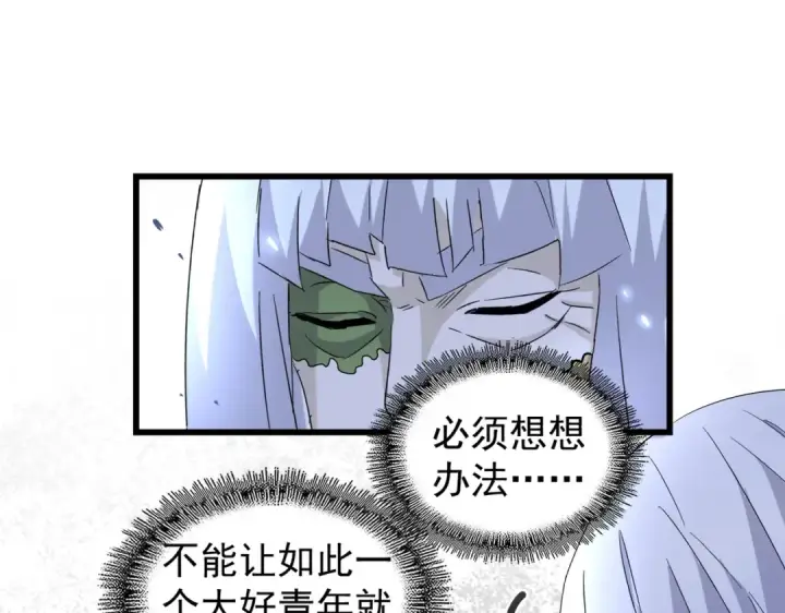 《魔皇大管家》第171 下一轮！分生死吧图53