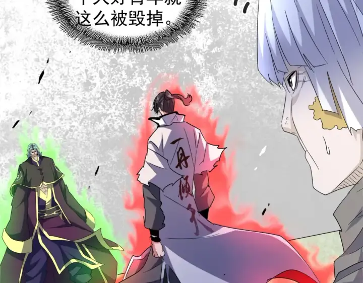 《魔皇大管家》第171 下一轮！分生死吧图54