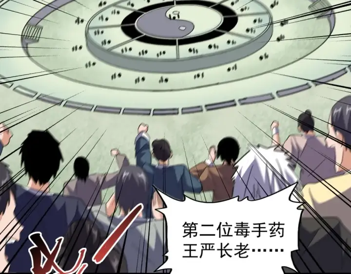 《魔皇大管家》第171 下一轮！分生死吧图58