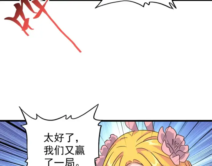 《魔皇大管家》第171 下一轮！分生死吧图59