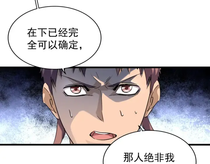 《魔皇大管家》第171 下一轮！分生死吧图65