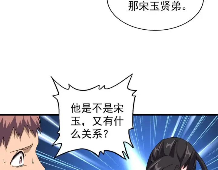 《魔皇大管家》第171 下一轮！分生死吧图66