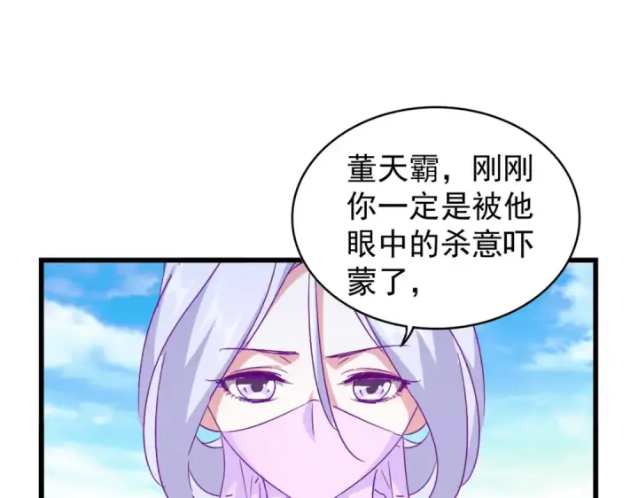 《魔皇大管家》第171 下一轮！分生死吧图70