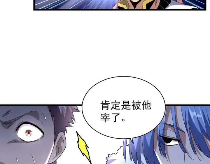 《魔皇大管家》第171 下一轮！分生死吧图75