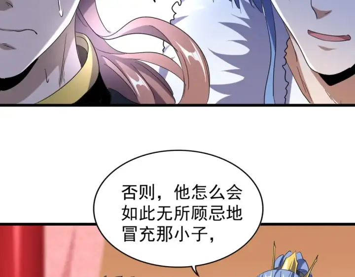 《魔皇大管家》第171 下一轮！分生死吧图76