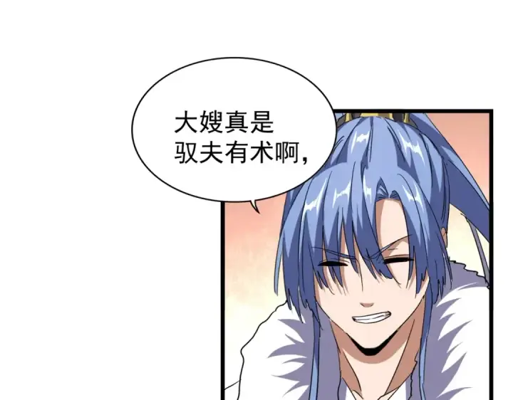 《魔皇大管家》第171 下一轮！分生死吧图78
