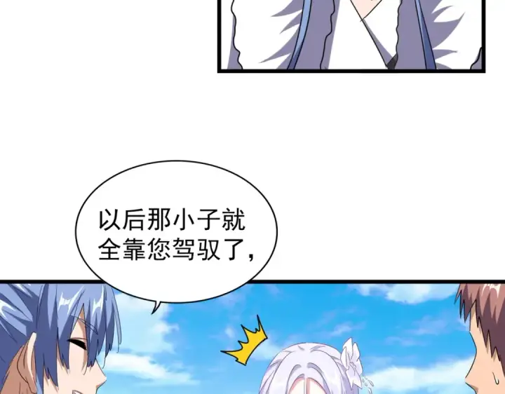《魔皇大管家》第171 下一轮！分生死吧图79