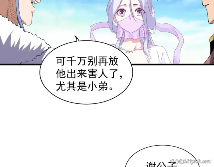 《魔皇大管家》第171 下一轮！分生死吧图80