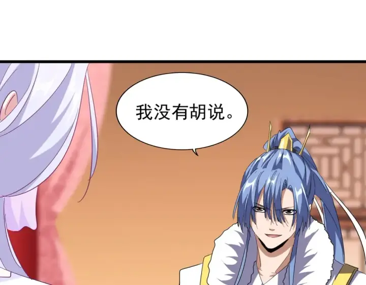 《魔皇大管家》第171 下一轮！分生死吧图82