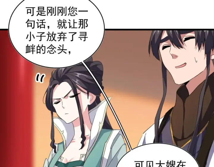《魔皇大管家》第171 下一轮！分生死吧图84
