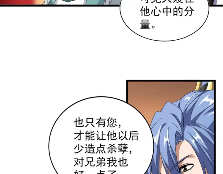 《魔皇大管家》第171 下一轮！分生死吧图85