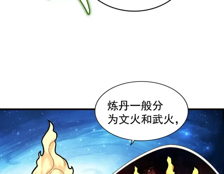 《魔皇大管家》第172话 控场大师卓一凡图101