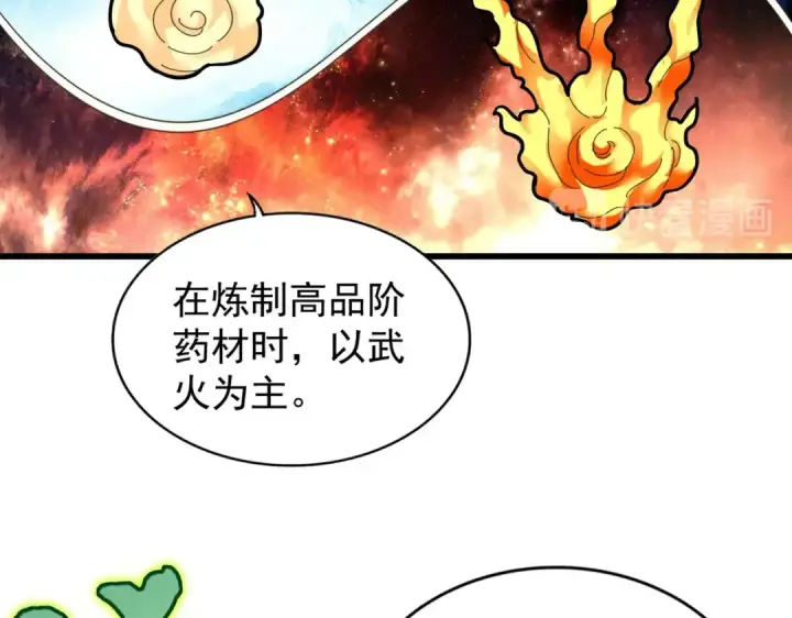 《魔皇大管家》第172话 控场大师卓一凡图102