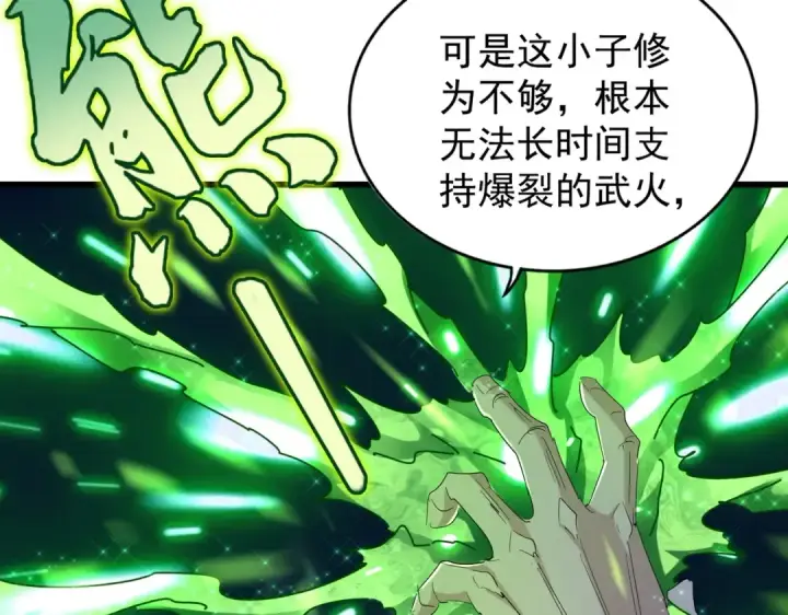 《魔皇大管家》第172话 控场大师卓一凡图103