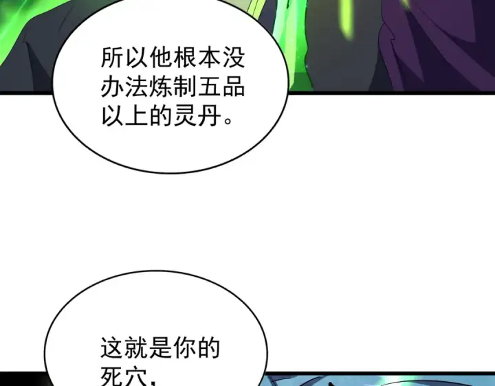 《魔皇大管家》第172话 控场大师卓一凡图105