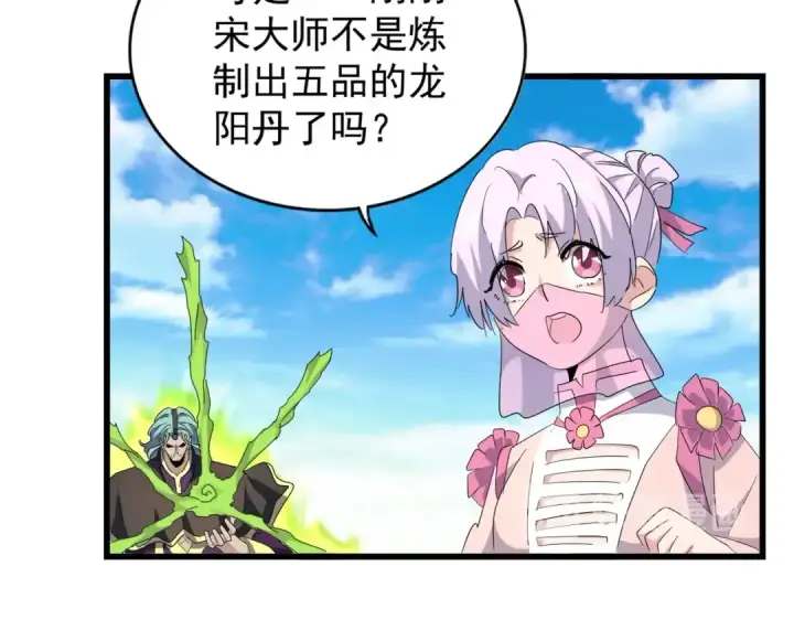 《魔皇大管家》第172话 控场大师卓一凡图109