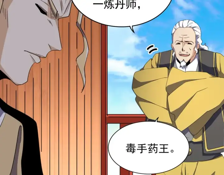 《魔皇大管家》第172话 控场大师卓一凡图11