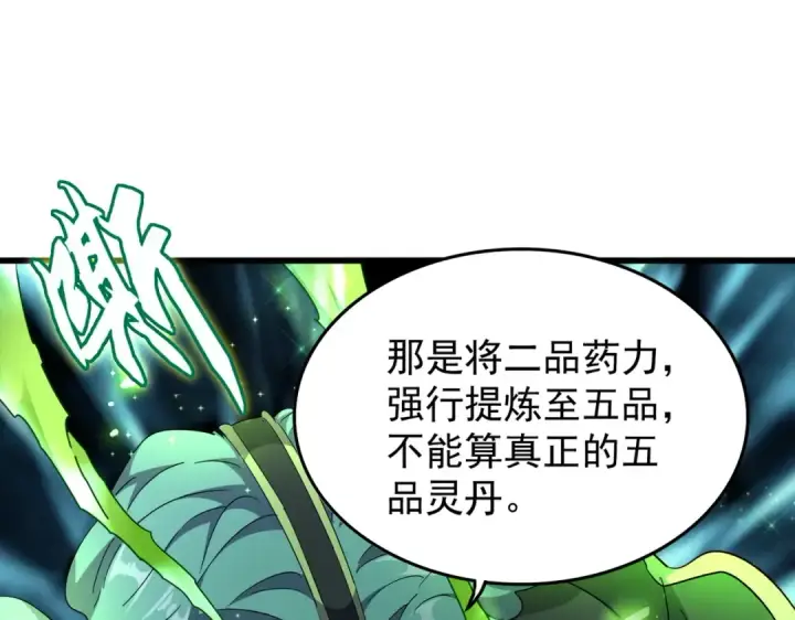 《魔皇大管家》第172话 控场大师卓一凡图111