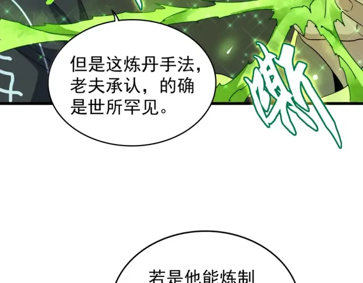 《魔皇大管家》第172话 控场大师卓一凡图113