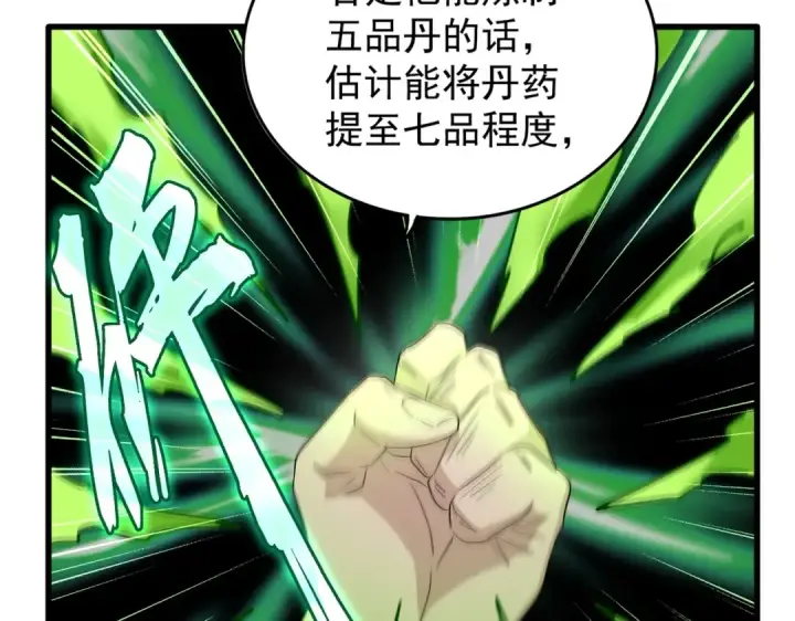 《魔皇大管家》第172话 控场大师卓一凡图114