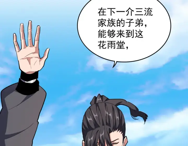 《魔皇大管家》第172话 控场大师卓一凡图131
