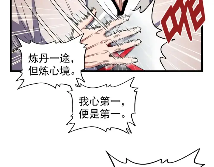 《魔皇大管家》第172话 控场大师卓一凡图135