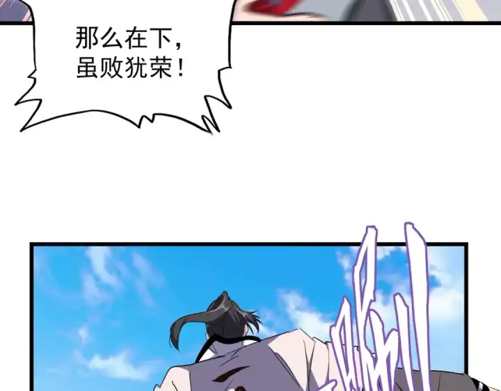 《魔皇大管家》第172话 控场大师卓一凡图138