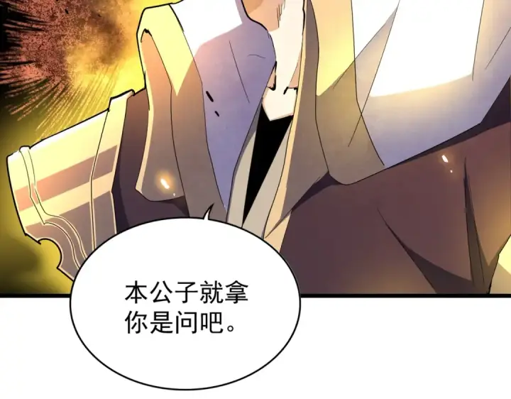 《魔皇大管家》第172话 控场大师卓一凡图17