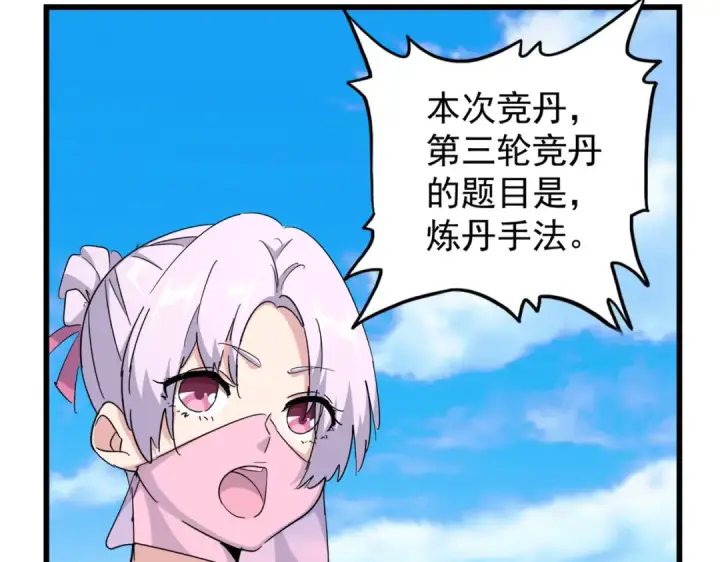 《魔皇大管家》第172话 控场大师卓一凡图22