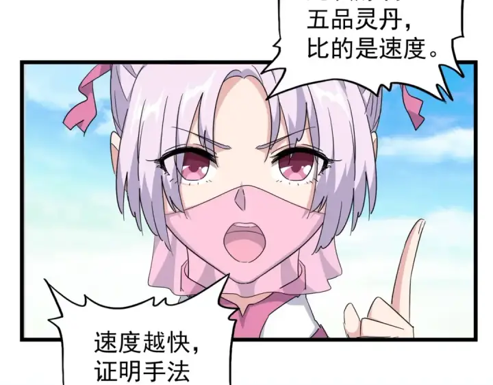 《魔皇大管家》第172话 控场大师卓一凡图30