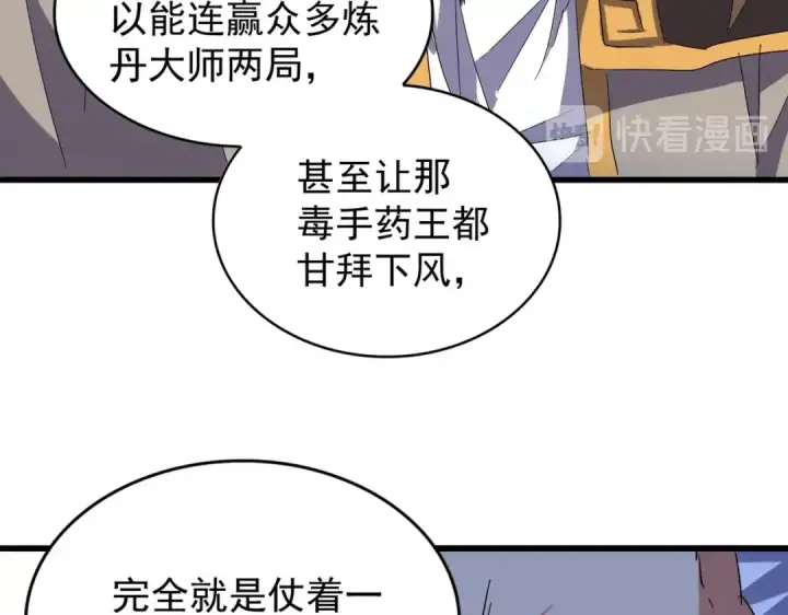 《魔皇大管家》第172话 控场大师卓一凡图53