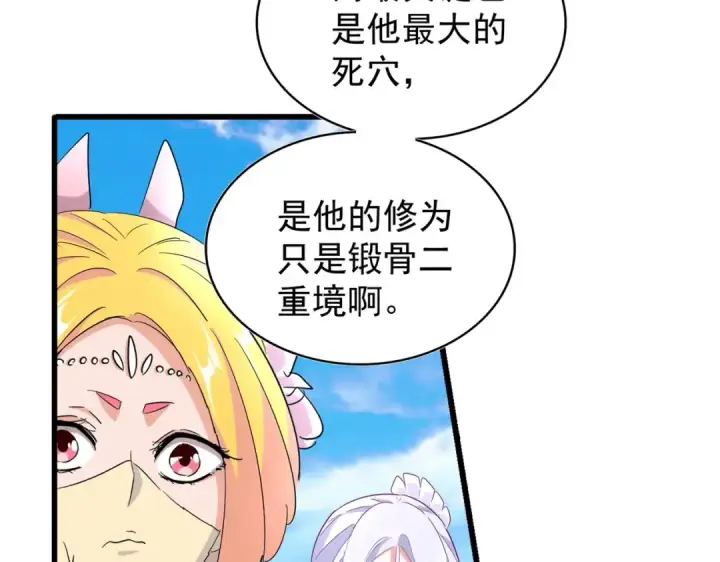 《魔皇大管家》第172话 控场大师卓一凡图59