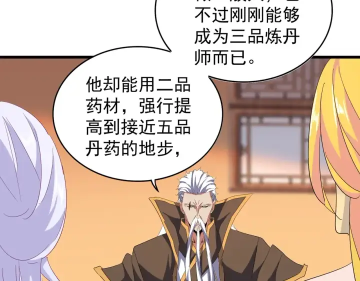 《魔皇大管家》第172话 控场大师卓一凡图61