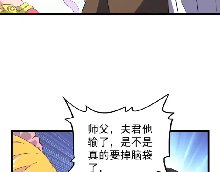 《魔皇大管家》第172话 控场大师卓一凡图66