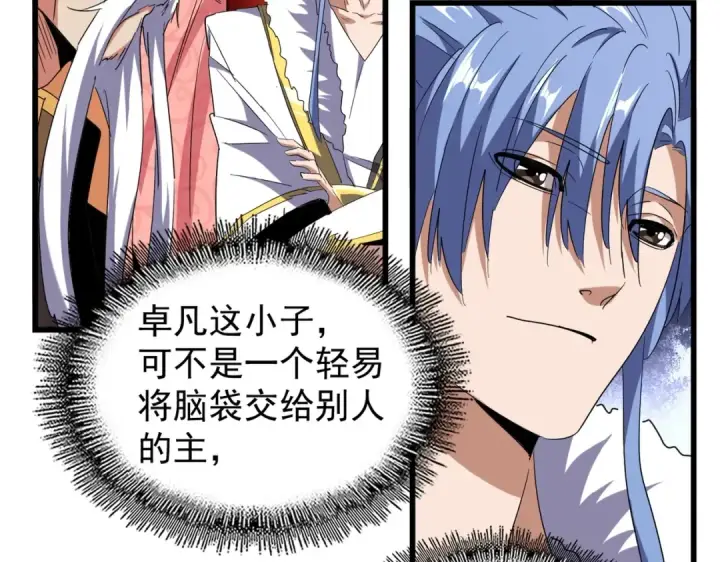 《魔皇大管家》第172话 控场大师卓一凡图69