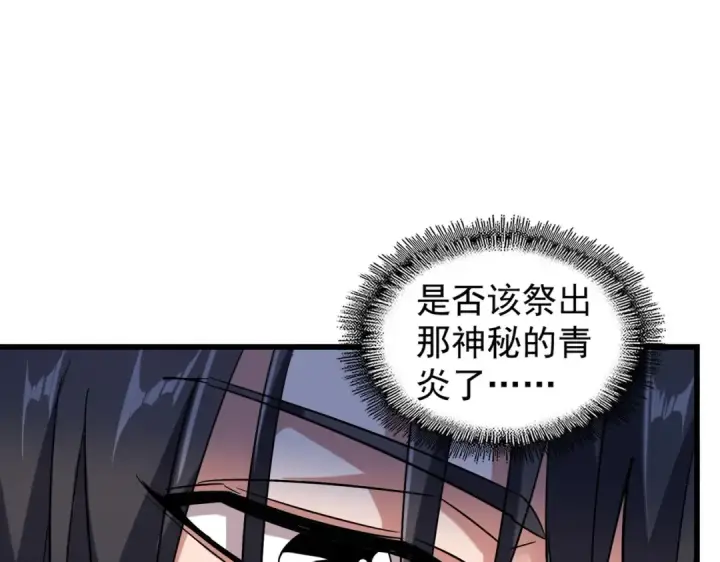 《魔皇大管家》第172话 控场大师卓一凡图78