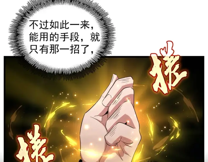 《魔皇大管家》第172话 控场大师卓一凡图83