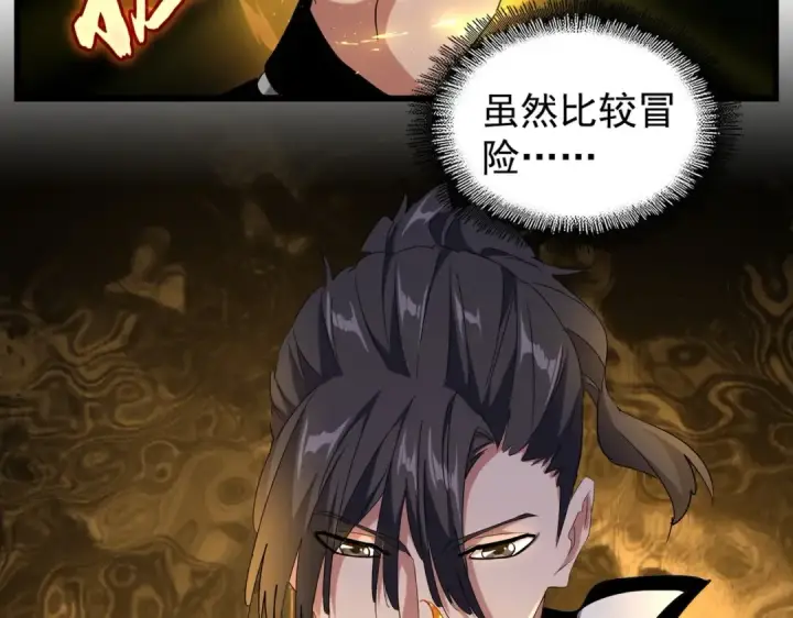 《魔皇大管家》第172话 控场大师卓一凡图84