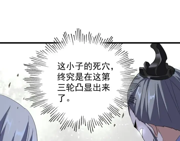 《魔皇大管家》第172话 控场大师卓一凡图91