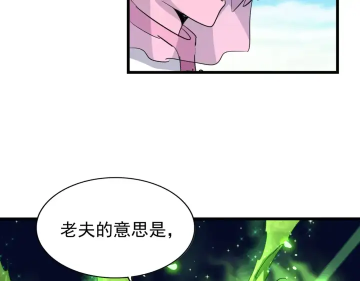 《魔皇大管家》第172话 控场大师卓一凡图98