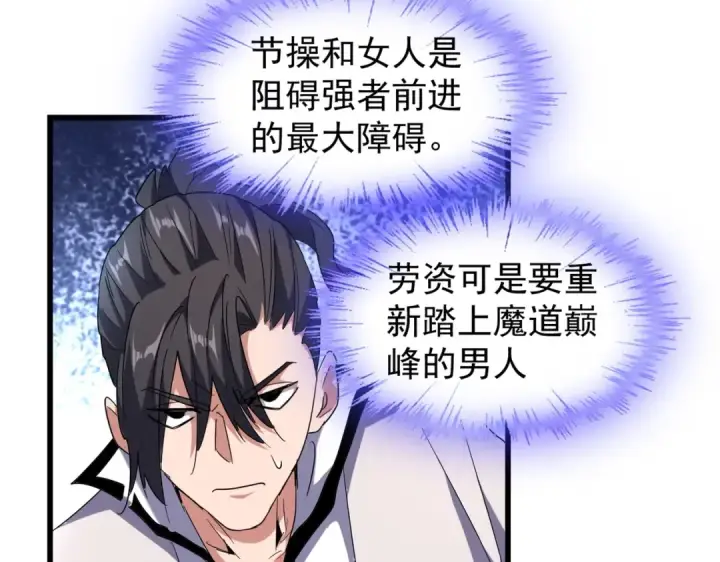 《魔皇大管家》第173话 炼丹玩的不就是心跳图102