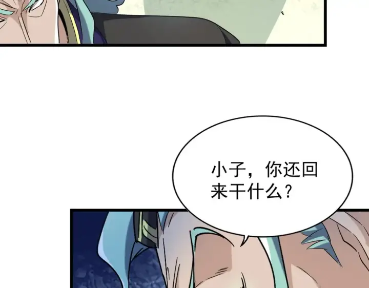 《魔皇大管家》第173话 炼丹玩的不就是心跳图105