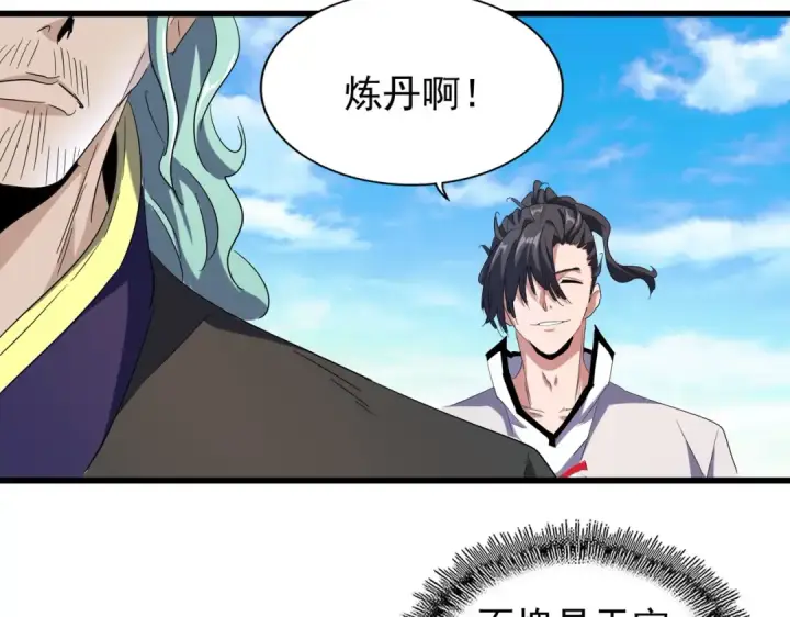 《魔皇大管家》第173话 炼丹玩的不就是心跳图107