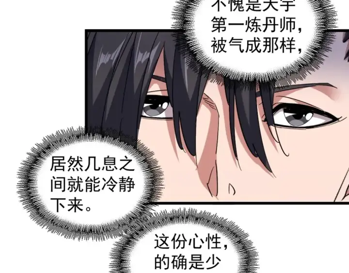 《魔皇大管家》第173话 炼丹玩的不就是心跳图108