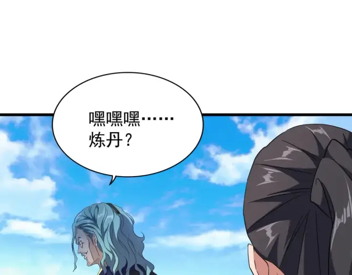 《魔皇大管家》第173话 炼丹玩的不就是心跳图110